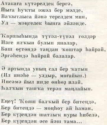 Тексты на татарском языке: Диктанты по татарскому языку для 1 - 4 классов | Материал (1,2,3,4 класс) на тему: