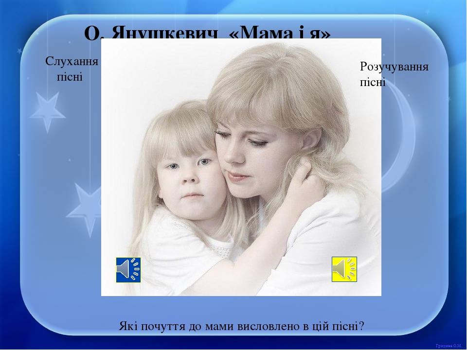 Пісня мама: Песня Мама, будь всегда со мною рядом. Слушать онлайн или скачать