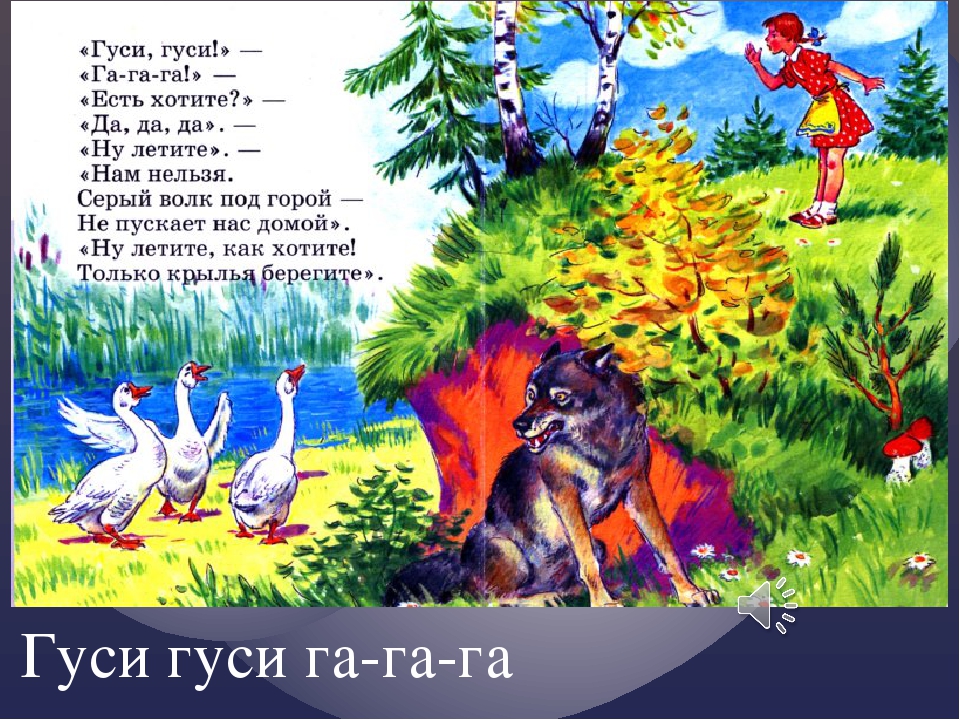 Гуси текст песни: Текст, мелодия детской песни Два веселых гуся | Сайт для всей семьи