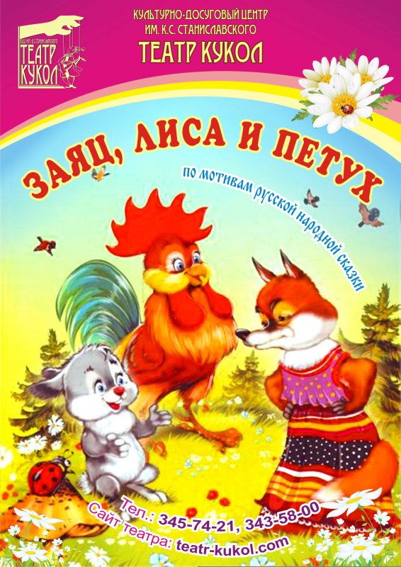 Сказка о петухе зайце и лисе: Сказка Лиса, заяц и петух - Русская народная сказка - Русские сказки скачать бесплатно или читать онлайн