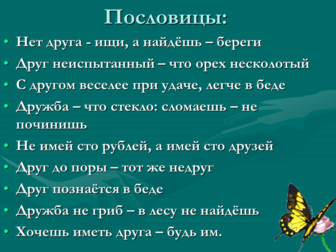 Пословицы и поговорки для детей о природе: Ой! Страница не найдена :(