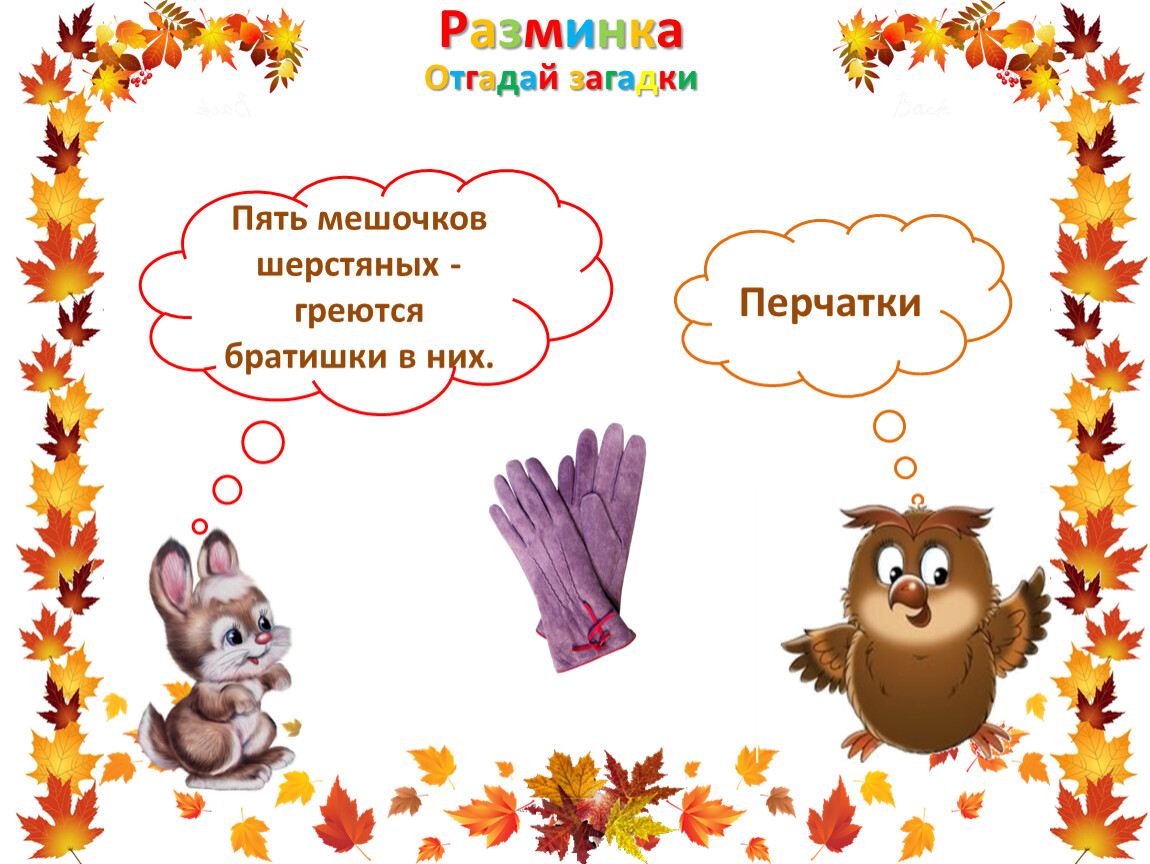 На десять братьев двух шуб хватит отгадка: Какой ответ загадки на десять братьев двух шуб хватит