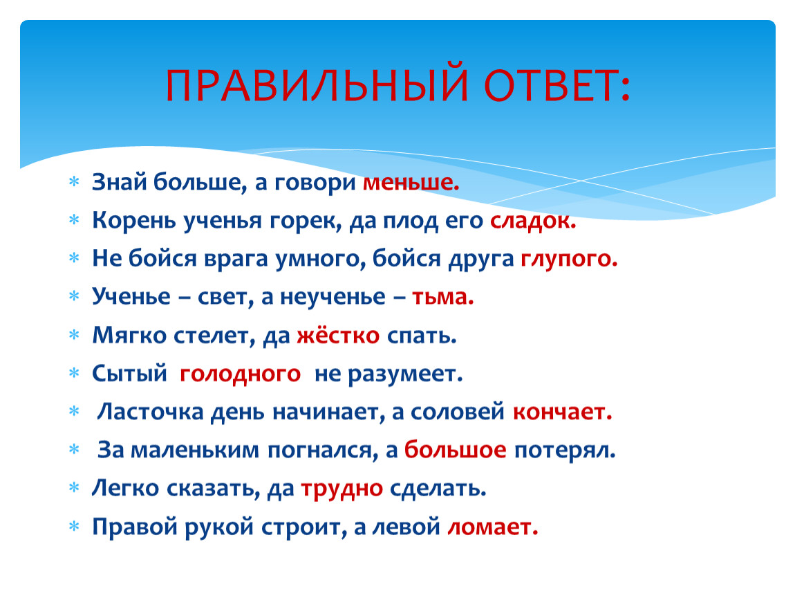 Меньше слов больше дела пословица: Пословицы о слове и деле. Пословицы со словом слово. Пословицы о языке, речи.