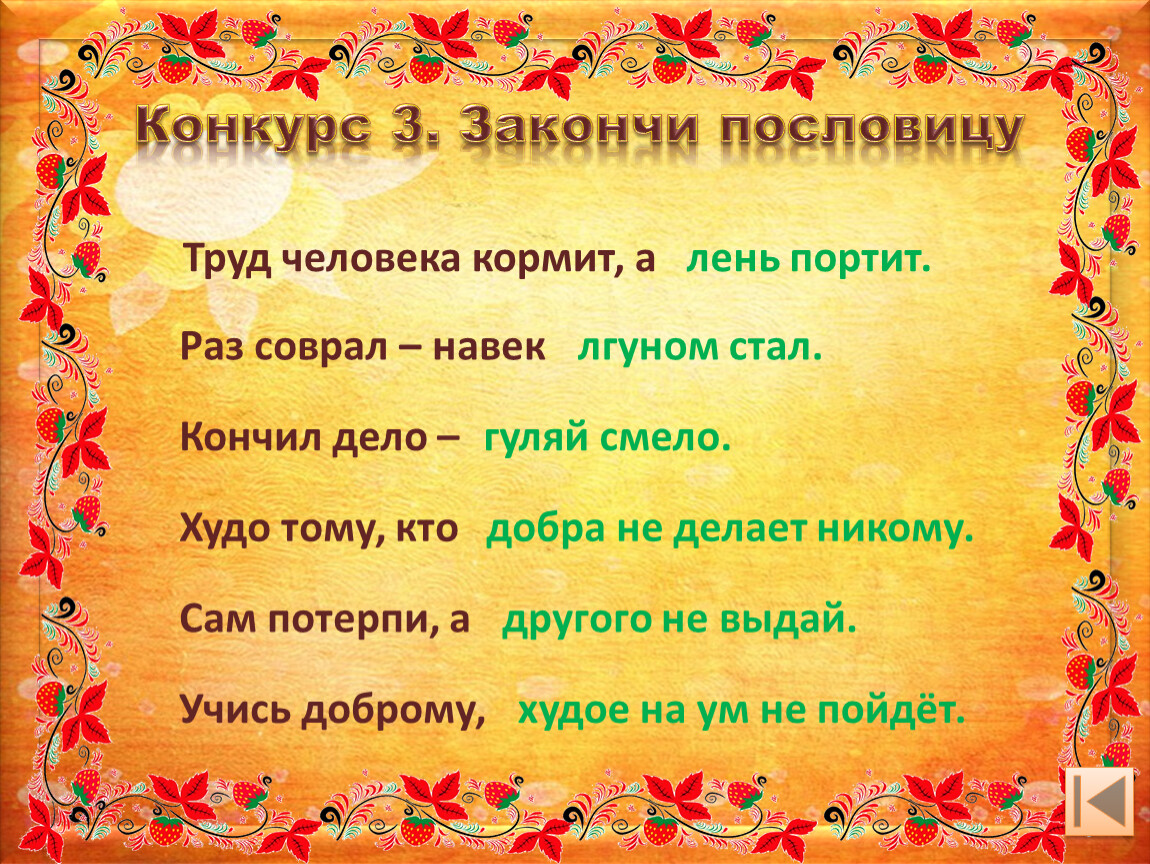 Пословица определение в литературе: пословицы - это... Что такое пословицы?