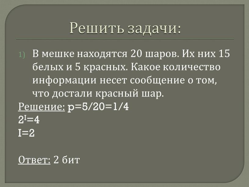 Хоть по объему и мала информацию несет она: Как правило, в загадке в замысловатой форме дается описание существенных признаков некоторого