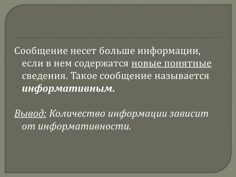 Хоть по объему и мала информацию несет она: Как правило, в загадке в замысловатой форме дается описание существенных признаков некоторого