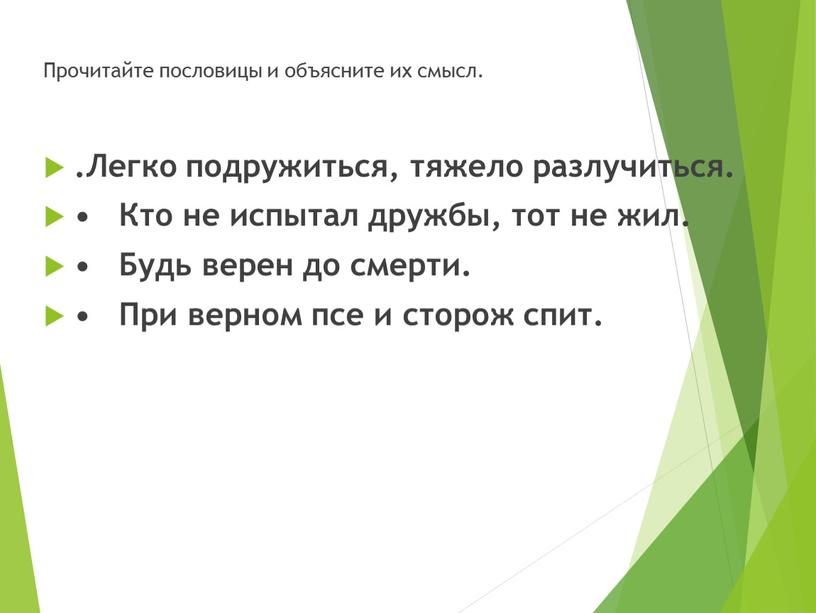 Смысл пословицы чтение лучшее учение: Объяснение пословицы чтение вот лучшее учение