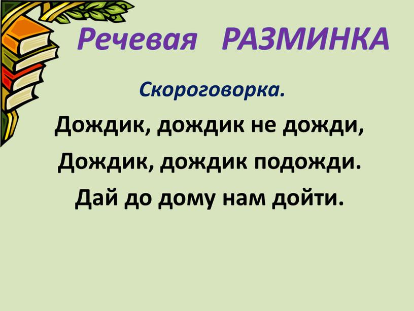 На повторении каких согласных звуков построена скороговорка у кондрата куртка коротковата: Около кола колокола. у кондрата куртка коротковата. подчеркнуть буквы твердых согласных