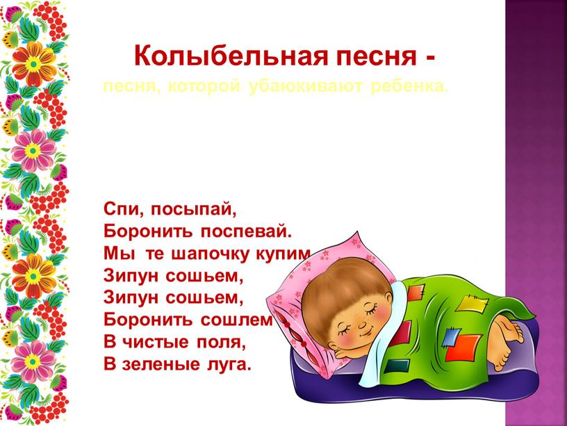 Колыбельные песни 4 класс: Урок 11. мелодии колыбельных песен народов россии - Музыка - 1 класс