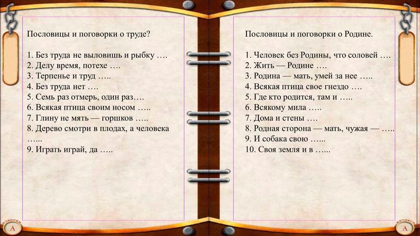 Пословица всякому мила про русь 2 класс: С. Романовский. Русь | Развивайка