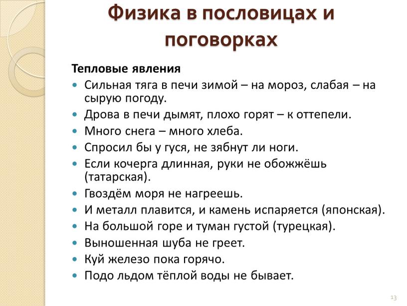 Пословицы о языке и слове: Пословицы о языке, речи