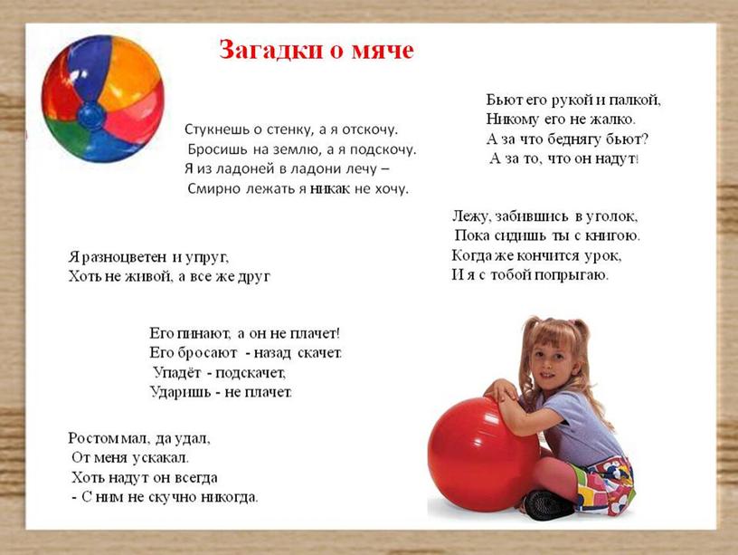 Загадка про мяч для детей 8 лет: Загадки про мяч для детей