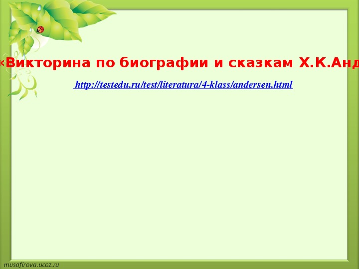 Пятеро из одного стручка сказка андерсена: Пятеро из одного стручка сказка читать онлайн