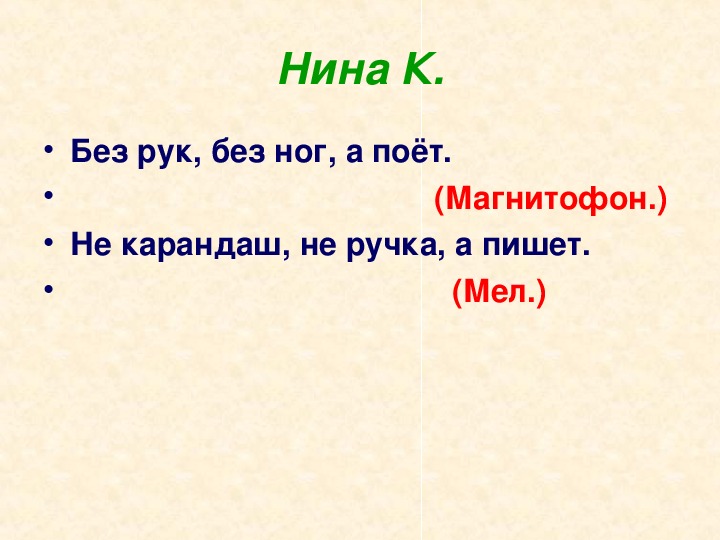 Придумать 2 загадки 5 класс: Загадки с ответами для школьников 5 класса – Рамблер/класс