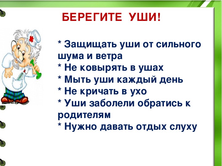 Как сохранить слух: Как сохранить слух на долгие годы. Памятка по здоровому слуха до старости