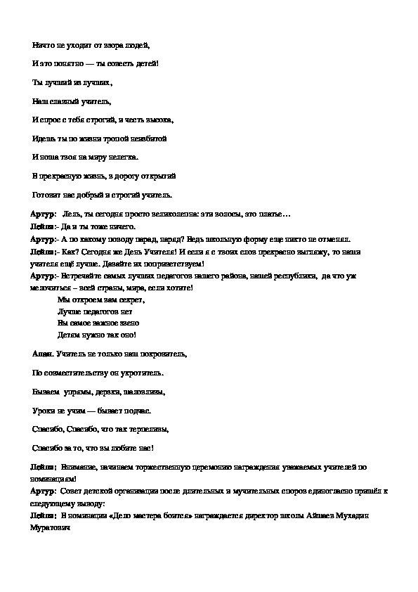 Сценарий путешествие день учителя: Серпантин идей - Шуточные сценки ко Дню Учителя // Коллекция веселых и поучительных сценок для праздничной программы ко дню учителя