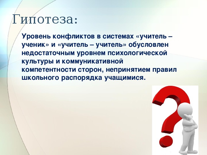 Как разрешить конфликт с учителем: У ребёнка конфликт с учителем. Как разобраться в ситуации, чтобы никому не навредить?