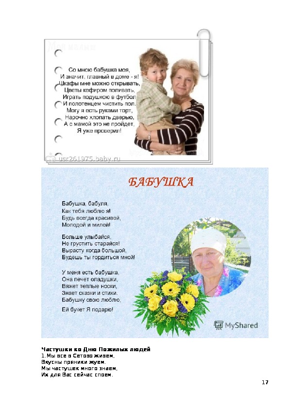 Стихи про бабушку короткие и красивые: Детские стихи про бабушку короткие