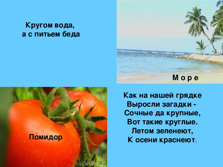 Что это кругом вода а с питьем беда: Отгадайте загадку кругом вода, а с питьем беда ? Срочно ;​