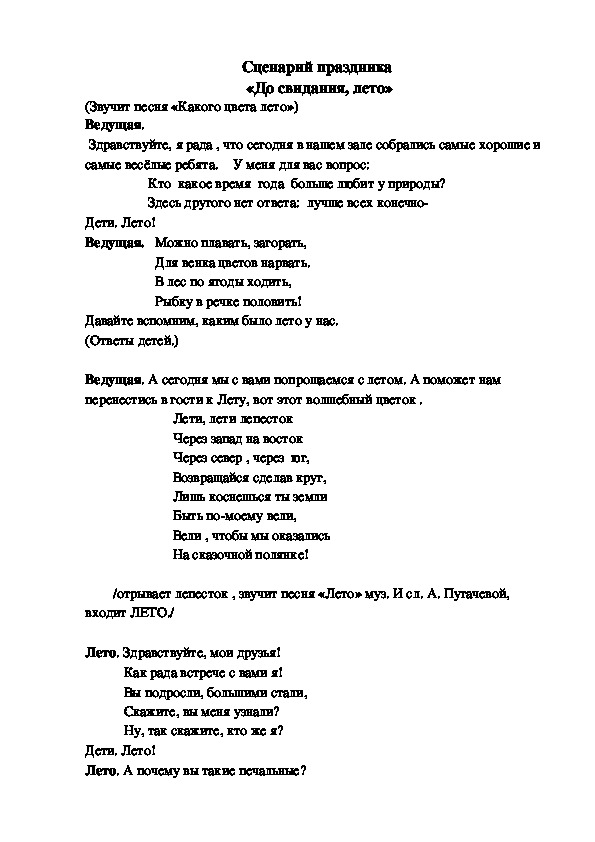 Песенка про лето слушать: Песенка о лете слушать онлайн и скачать