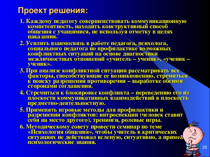 Как разрешить конфликт с учителем: У ребёнка конфликт с учителем. Как разобраться в ситуации, чтобы никому не навредить?