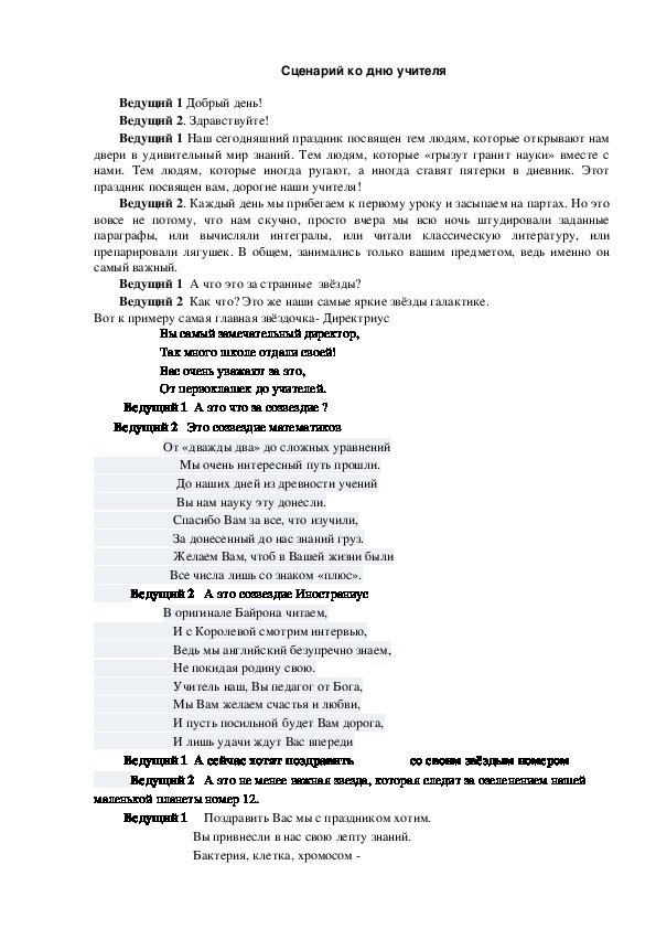 Сценарий путешествие день учителя: Серпантин идей - Шуточные сценки ко Дню Учителя // Коллекция веселых и поучительных сценок для праздничной программы ко дню учителя