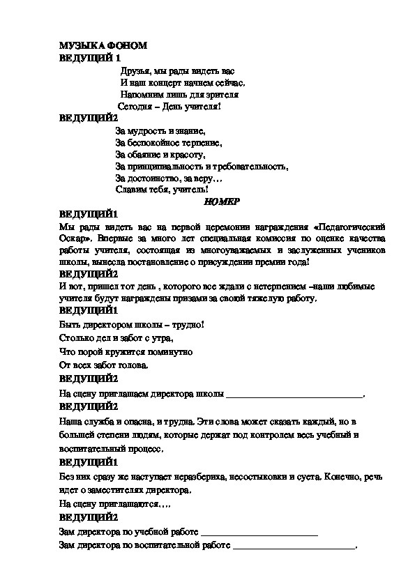 Сценарий путешествие день учителя: Серпантин идей - Шуточные сценки ко Дню Учителя // Коллекция веселых и поучительных сценок для праздничной программы ко дню учителя