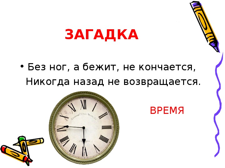 Ответ на загадку без рук без ног а рисовать умеет: Без Рук, без ног, а рисовать умеет?