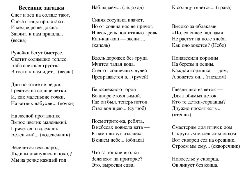 Загадки про весну детские: Классные загадки про весну с ответами