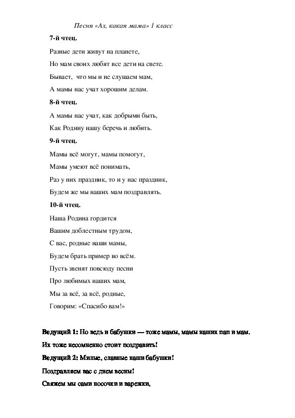 Песня мама первое слово текст и песня: Песня Мама - первое слово. Слушать онлайн или скачать