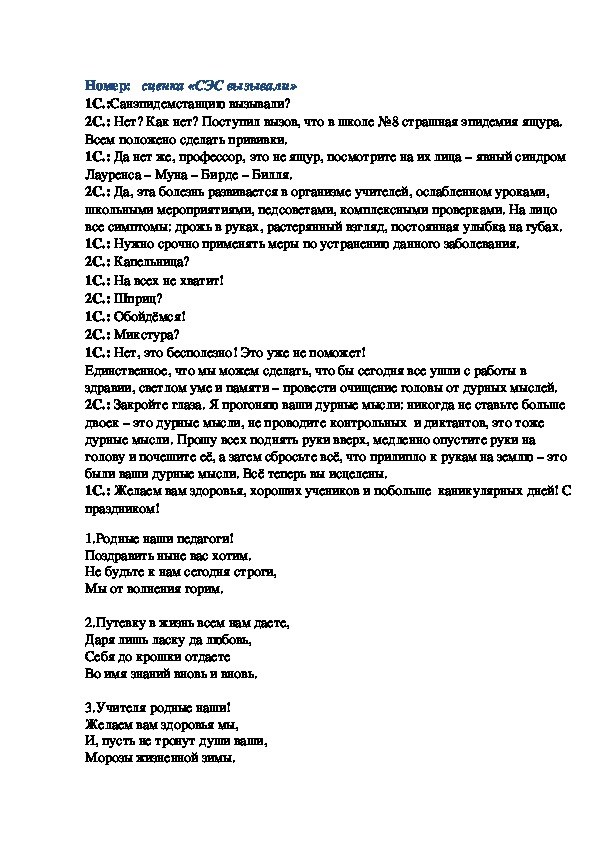 Сценарий путешествие день учителя: Серпантин идей - Шуточные сценки ко Дню Учителя // Коллекция веселых и поучительных сценок для праздничной программы ко дню учителя