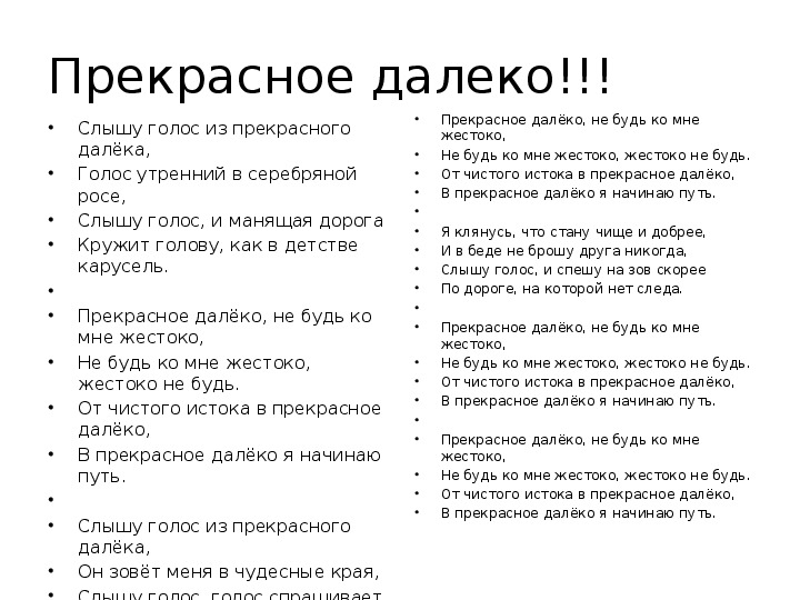 Прекрасное далеко плюс: Прекрасное далёко слушать и скачать бесплатно песня Прекрасное далеко текст