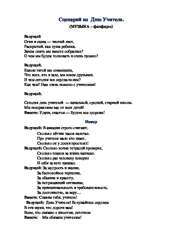 Сценарий путешествие день учителя: Серпантин идей - Шуточные сценки ко Дню Учителя // Коллекция веселых и поучительных сценок для праздничной программы ко дню учителя