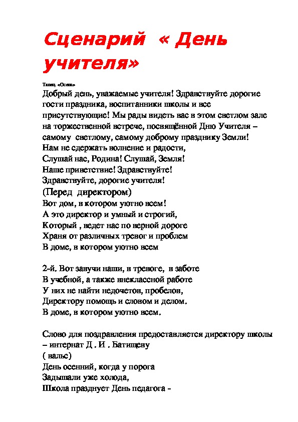 Сценарий путешествие день учителя: Серпантин идей - Шуточные сценки ко Дню Учителя // Коллекция веселых и поучительных сценок для праздничной программы ко дню учителя