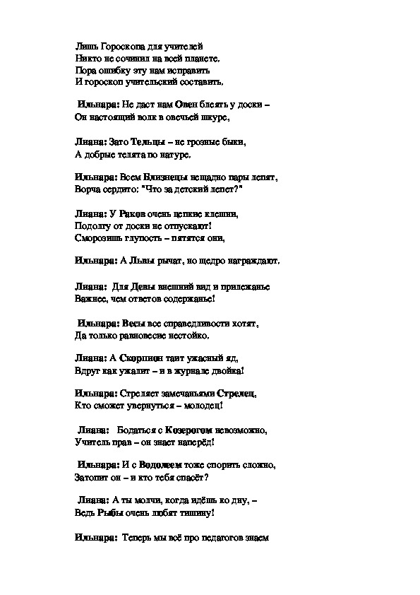 Сценарий путешествие день учителя: Серпантин идей - Шуточные сценки ко Дню Учителя // Коллекция веселых и поучительных сценок для праздничной программы ко дню учителя