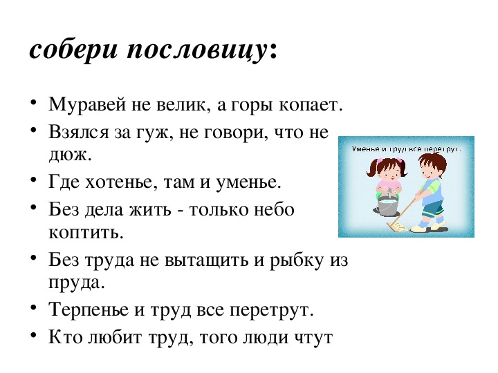 Как вы понимаете пословицу без языка и колокол нем: Как вы понимаете пословицу Без языка и колокол нем?