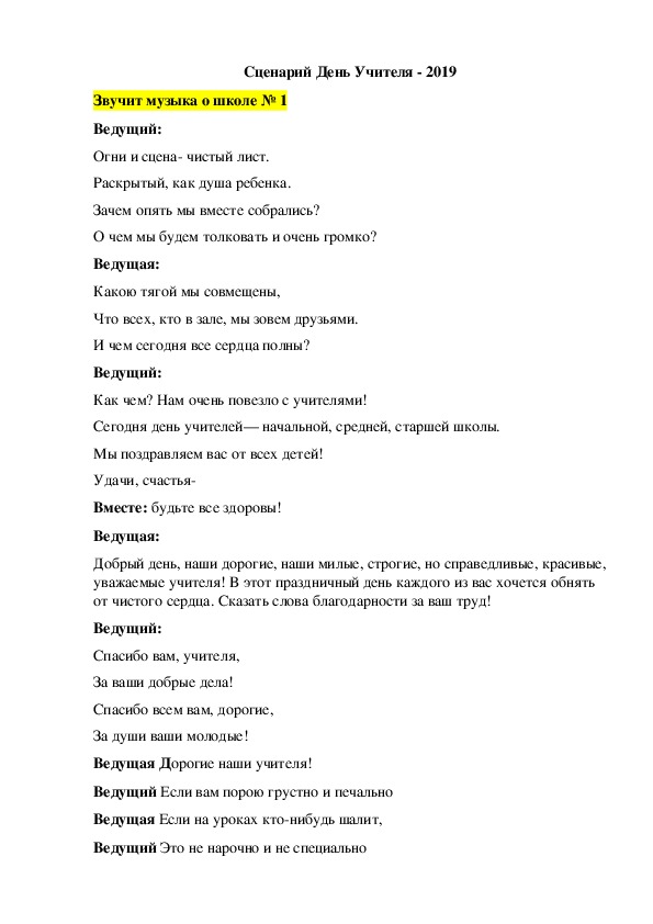 Сценарий путешествие день учителя: Серпантин идей - Шуточные сценки ко Дню Учителя // Коллекция веселых и поучительных сценок для праздничной программы ко дню учителя