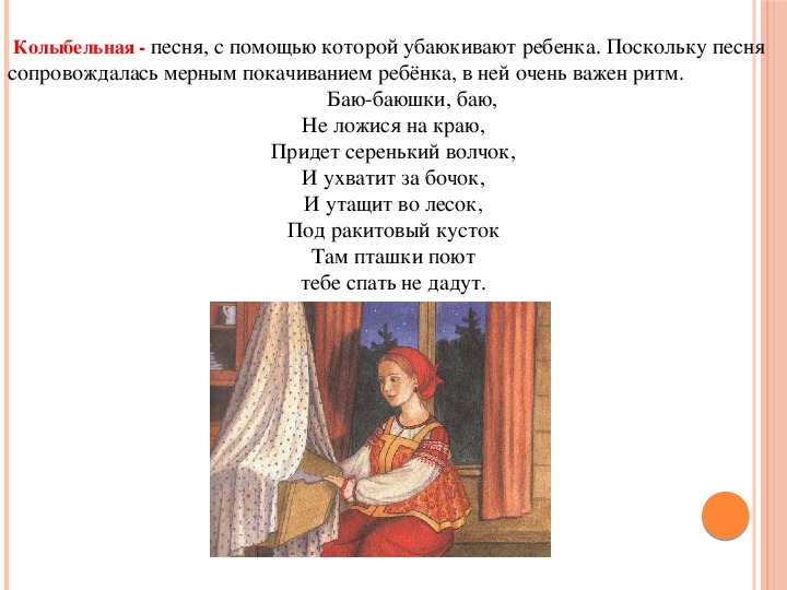 Перевод песни бай бай бай. Колыбельная про волчка текст. Песенка про волчка текст. Колыбельные песни про волчка. Серенький волчок Колыбельная текст.