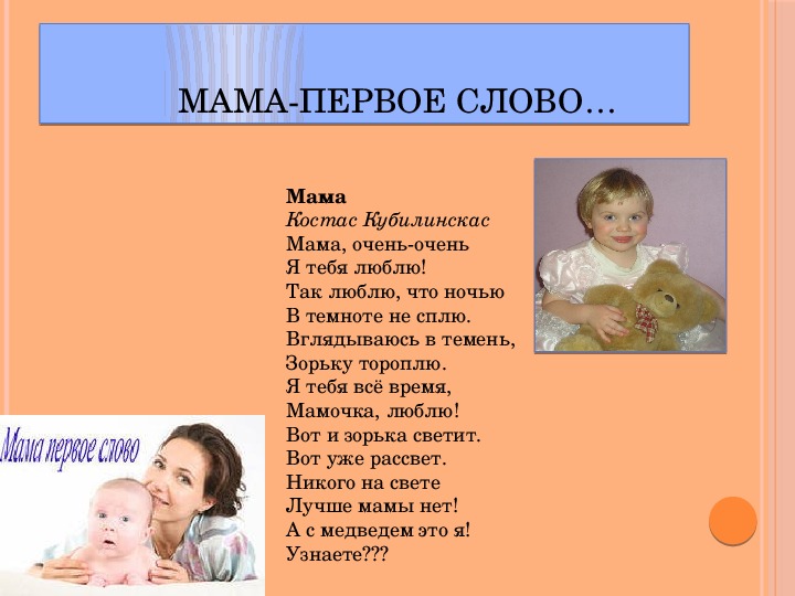 Песни мама первое слово главное слово в каждой судьбе: Песня Мама - первое слово. Слушать онлайн или скачать