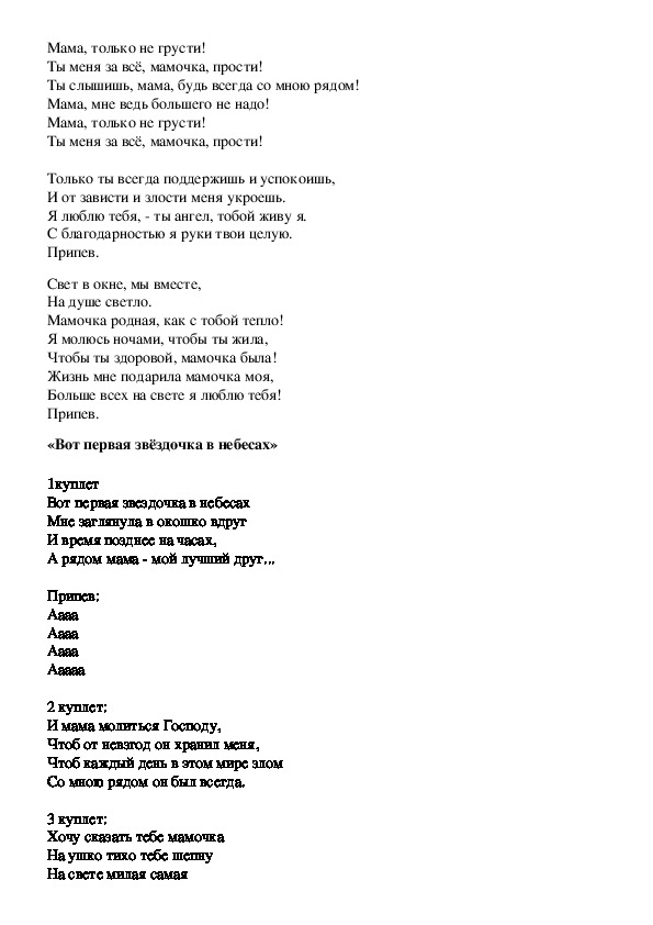 Песни мама будь всегда со мною рядом автор: Песня Мама, будь всегда со мною рядом. Слушать онлайн или скачать