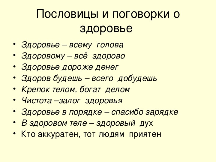 Пословицы и поговорки о языке и слове: Пословицы и поговорки про язык