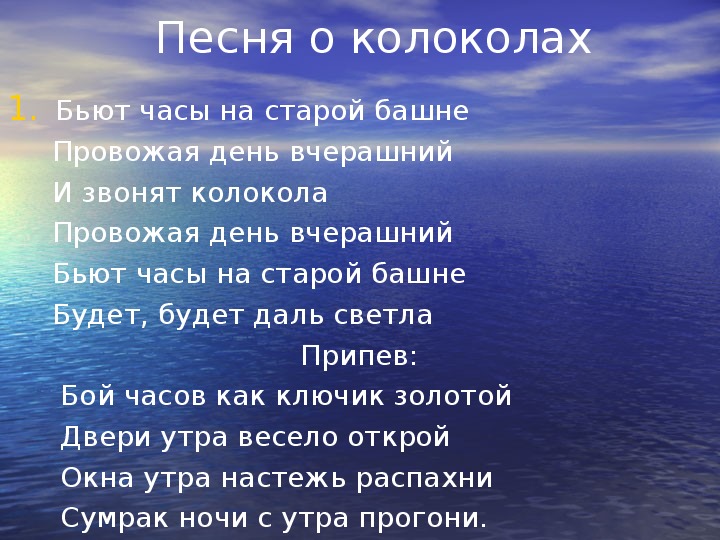 Песня колокольчики: Колокольчики мои. Текст русского романса «Колокольчики мои». Стихи Алексея Толстого, музыка Петра Булахова.