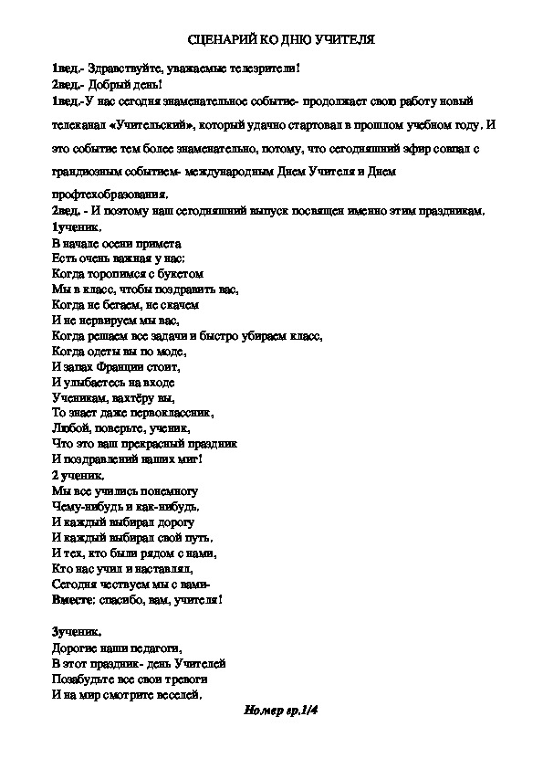 Сценарий путешествие день учителя: Серпантин идей - Шуточные сценки ко Дню Учителя // Коллекция веселых и поучительных сценок для праздничной программы ко дню учителя