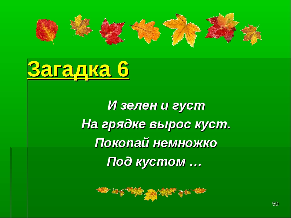 Отгадка шел долговяз в сыру землю увяз: шел долговяз в сыру землю увяз