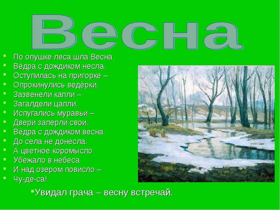 Стих про весну 3 класс: Стихи про весну - лучшие стихотворения о весне