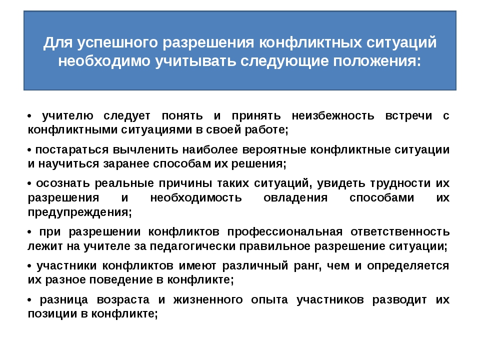 Как разрешить конфликт с учителем: У ребёнка конфликт с учителем. Как разобраться в ситуации, чтобы никому не навредить?