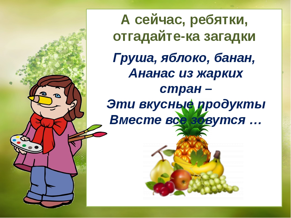 Загадки для детей 5 лет про овощи с ответами: Загадки про овощи и фрукты для детей