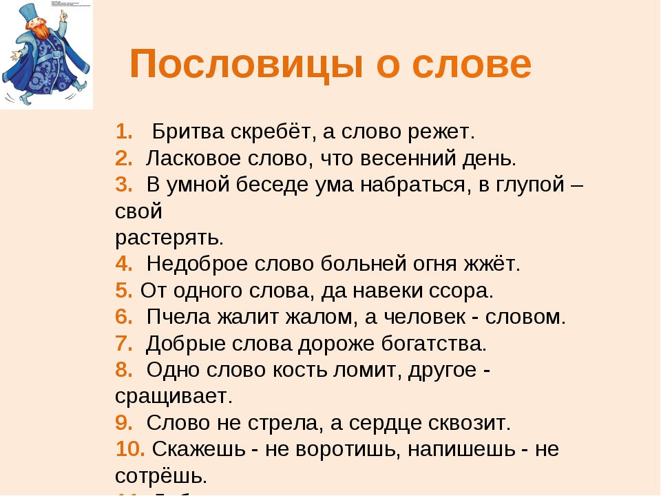 Пословицы о языке и слове: Пословицы о языке, речи