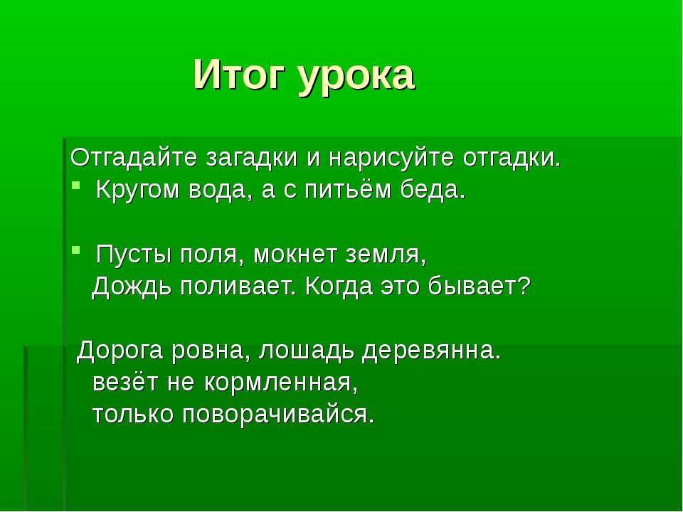 Что это кругом вода а с питьем беда: Отгадайте загадку кругом вода, а с питьем беда ? Срочно ;​