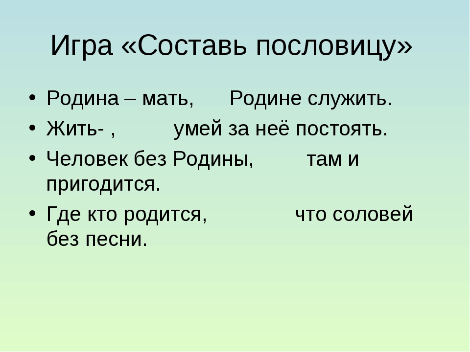 3 класс 3 пословицы о родине: Пословицы о родине